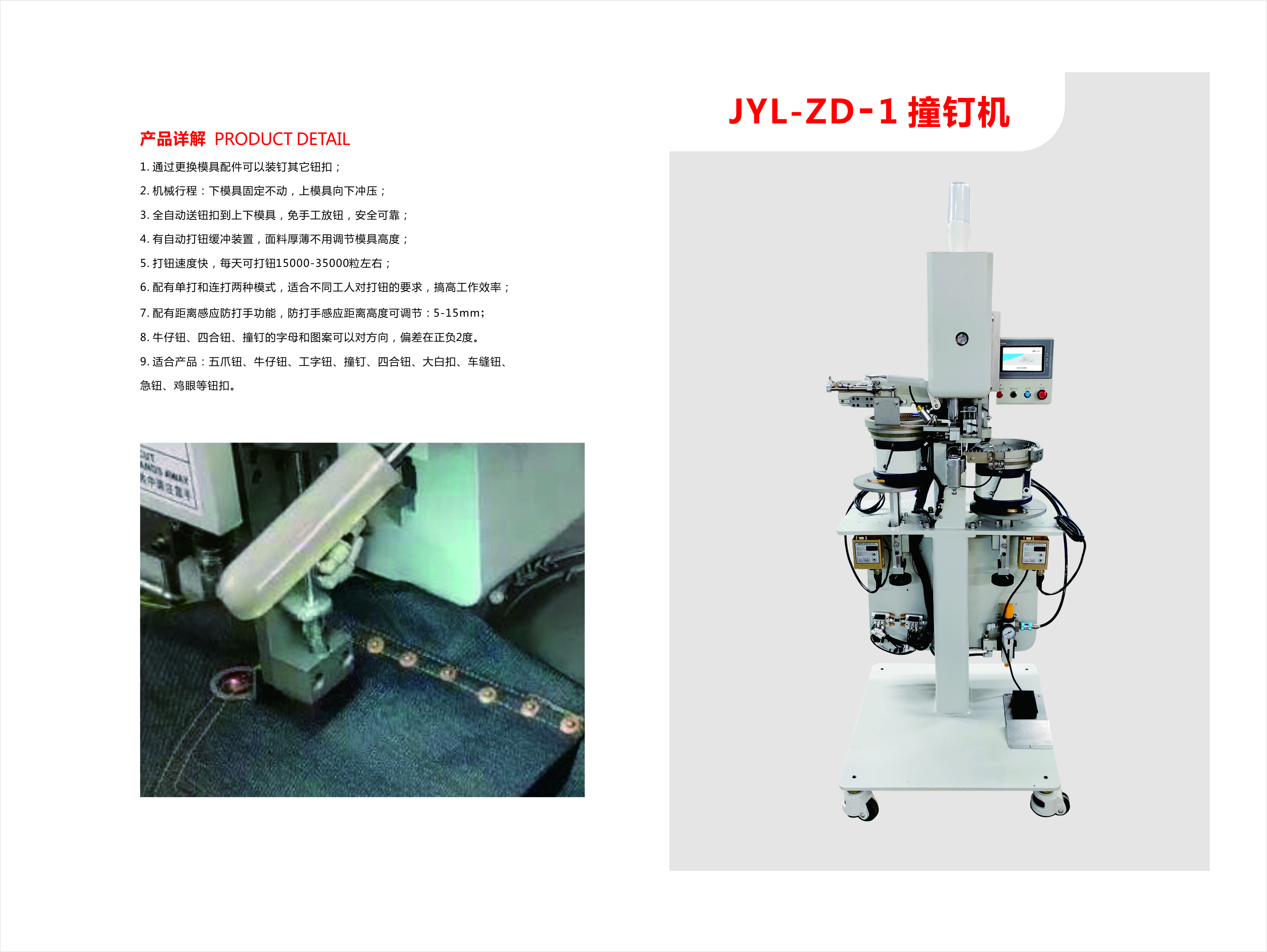 自动工业按钮装订机热卖Jyl-ZD-1
